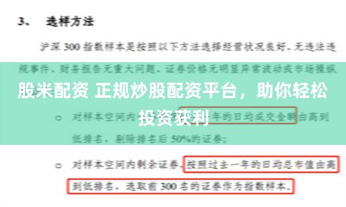 股米配资 正规炒股配资平台，助你轻松投资获利