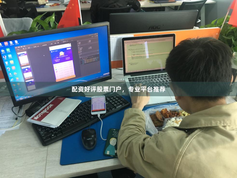 配资好评股票门户，专业平台推荐
